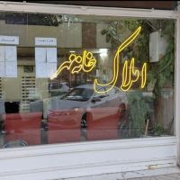 فروش-مغازه-امام-رضا
