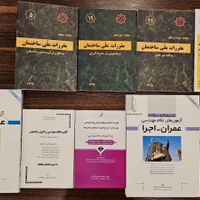 کتاب آزمون نظام مهندسی (عمران نظارت) آخرین ویرایش|کتاب و مجله آموزشی|تهران, تهرانپارس غربی|دیوار