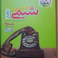 کتاب خیلی سبز جامع شیمی|کتاب و مجله آموزشی|تهران, میدان انقلاب|دیوار