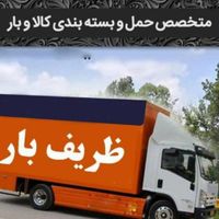 اتوبارظریف بار تهرانپارس نارمک هروی مجیدیه شهرستان|خدمات حمل و نقل|تهران, تهرانپارس غربی|دیوار