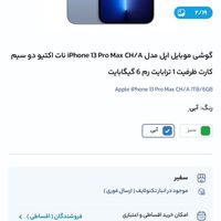 اپل iPhone 13 Pro Max ۱ ترابایت|موبایل|تهران, جردن|دیوار