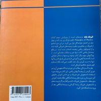 کتاب فیزیک پایه جلد اول تالیف فرانک ج.بِلَت|کتاب و مجله آموزشی|تهران, یوسف‌آباد|دیوار
