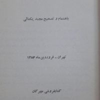 دیوان حافظ|کتاب و مجله ادبی|تهران, نارمک جنوبی|دیوار