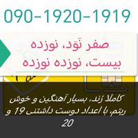 090-1920-1919|سیم‌کارت|تهران, سعادت‌آباد|دیوار