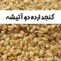 ارده و کنجد دو آتشه|خوردنی و آشامیدنی|تهران, آذربایجان|دیوار