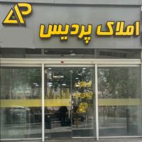 115متر-پردیس