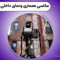 عکاسی و فیلمبرداری تخصصی محصولات استودیو ویوپینت|خدمات پذیرایی، مراسم|تهران, نازی‌آباد|دیوار