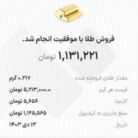 کسب طلا 7 سوت با زدن کد معرف 5j1ze|کارت هدیه و تخفیف|تهران, افسریه|دیوار