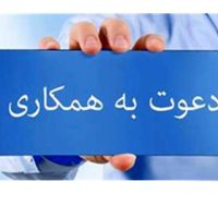 استخدام بازاریاب محصولات زیبایی و سلامت|استخدام بازاریابی و فروش|ایلام, |دیوار