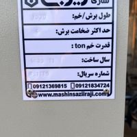 گیوتین هیدرولیکی با کیفیت ترین نمونه|ماشین‌آلات صنعتی|تهران, آبشار|دیوار