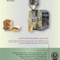 دستگاه کره گیر ارده گیری روغنگیر کرهگیر بادام قهوه|فروشگاه و مغازه|تهران, میدان انقلاب|دیوار
