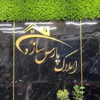 72-متر-تک-واحد-تاپ-لوکیشن-فول-امکانات-j