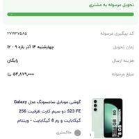 سامسونگ s23fe 5g|موبایل|تهران, گیشا (کوی نصر)|دیوار