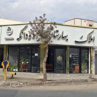 140متراپارتمان-فول-امکانات-نوسازسنداربوستانغربی