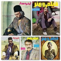 فروش و خرید مجله قدیمی پوستر قدیمی|مجلات|تهران, ایرانشهر|دیوار