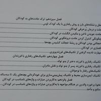 کتاب گذری بر روان فرزندان|کتاب و مجله آموزشی|تهران, مسعودیه|دیوار