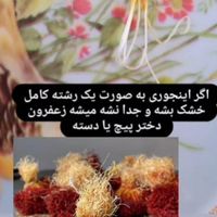 زعفران ارگانیک مزرعه قائنات /صادراتی /سوپر نگین /|خوردنی و آشامیدنی|تهران, لویزان|دیوار