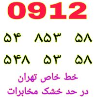 ۰۹۱۲.۳۰۲.۷۷.۱۵|سیم‌کارت|تهران, نعمت‌آباد|دیوار