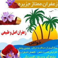 زعفران سرگل صادراتی گرمی 98 تضمین کیفیت|خوردنی و آشامیدنی|تهران, امام حسین(ع)|دیوار