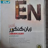 کتاب کنکور|لوازم التحریر|تهران, آذربایجان|دیوار