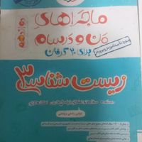 زیست شناسی۳ پایه دوازدهم ماجراهای من و درسام۱۴۰۲|کتاب و مجله آموزشی|تهران, نازی‌آباد|دیوار