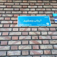 خانه کلنگی به متراژ ۳۵۳ متر|فروش زمین و ملک کلنگی|تهران, فردوسی|دیوار