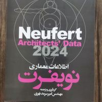 نویفرت 2024 نو|کتاب و مجله آموزشی|تهران, یوسف‌آباد|دیوار