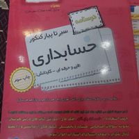 مجموعه کتاب هایه تست حسابداری|کتاب و مجله آموزشی|تهران, نازی‌آباد|دیوار