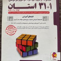 کمک درسی نهم و دهم ۳۱+۱ استان خیلی‌ سبز جویامجد|کتاب و مجله آموزشی|تهران, فرمانیه|دیوار