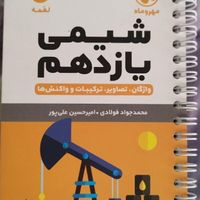 کتابهای کنکور فیزیک و شیمی یازدهم و فیزیک  دوازدهم|کتاب و مجله آموزشی|تهران, ستارخان|دیوار