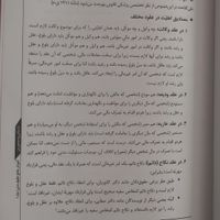 کتاب حقوقی  کتب حقوق|کتاب و مجله آموزشی|تهران, نیاوران|دیوار