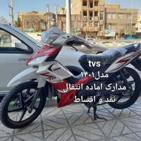 tvsتی وی اس اقساط با سفته|موتورسیکلت|مشهد, آیت الله عبادی|دیوار