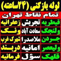 چاه بازکنی لوله باز کن سراسرتهران فنرزدن فنرزنی کن|خدمات پیشه و مهارت|تهران, سهروردی|دیوار