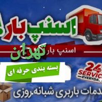 اتوبار اسنپ بار۴۰٪شمال غرب مرکز جنوب کل شهرستانها|خدمات حمل و نقل|تهران, مرزداران|دیوار