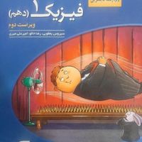 فیزیک ۱ نشرالگو|کتاب و مجله آموزشی|قم, توحید|دیوار