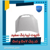 ( 405 گلگیر سورن کاپوت سمند پلاس پراید دنا رانا|قطعات یدکی و لوازم جانبی|مشهد, رضاشهر|دیوار