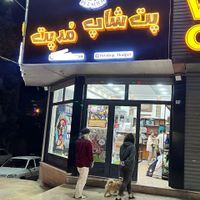 پت شاپ غذا لوازم و تشویقی حیوانات سگ و گربه|لوازم جانبی حیوانات|دماوند, |دیوار