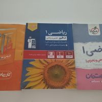 کتاب کمک درسی ریاضی دهم|کتاب و مجله آموزشی|تهران, اقدسیه|دیوار