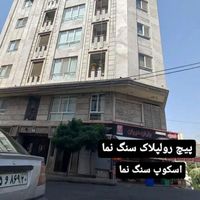 خدمات نماشویی پیچ رولپلاک و کفسابی به کل نقاط کشور|خدمات نظافت|تهران, تهرانپارس شرقی|دیوار