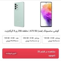 سامسونگ Galaxy A73 5G ۲۵۶ گیگابایت|موبایل|تهران, نازی‌آباد|دیوار