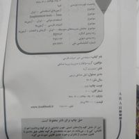 کتاب موفقیت در ازمون های اموزش وپرورش|کتاب و مجله آموزشی|تهران, شمیران‌نو|دیوار