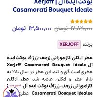 عطر کازاموراتی بوکت Casamorati|آرایشی، بهداشتی، درمانی|تهران, پاسداران|دیوار