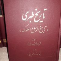 تاریخ طبری ۱۶ جلد|کتاب و مجله تاریخی|تهران, سلیمانی|دیوار