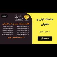 اخذ کارت بازرگانی جواز کسب|خدمات مالی، حسابداری، بیمه|تهران, ونک|دیوار