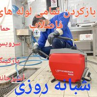 لوله بازکنی تضمینی در شهرری دولت آباد بشرط بازشدن|خدمات پیشه و مهارت|تهران, ابن بابویه|دیوار