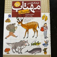 کتاب ها و دایره المعارف مناسب گروه سنی ب و ج|کتاب و مجله آموزشی|تهران, سعادت‌آباد|دیوار