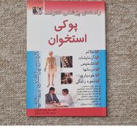 کتاب پزشکی درمان بیماری طب سنتی داروها|کتاب و مجله آموزشی|تهران, استاد معین|دیوار