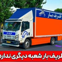 اتوبارونک مطهری جلفا/حمل بار/چیتگر/ازگل/باربریvip|خدمات حمل و نقل|تهران, گیشا (کوی نصر)|دیوار