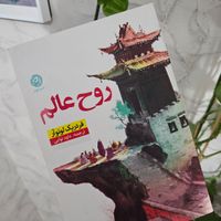 کتاب روح عالم|کتاب و مجله ادبی|تهران, جنت‌آباد جنوبی|دیوار