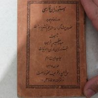 کتاب دستور زبان فارسی ۸۰ ساله|کتاب و مجله آموزشی|تهران, تهرانپارس شرقی|دیوار